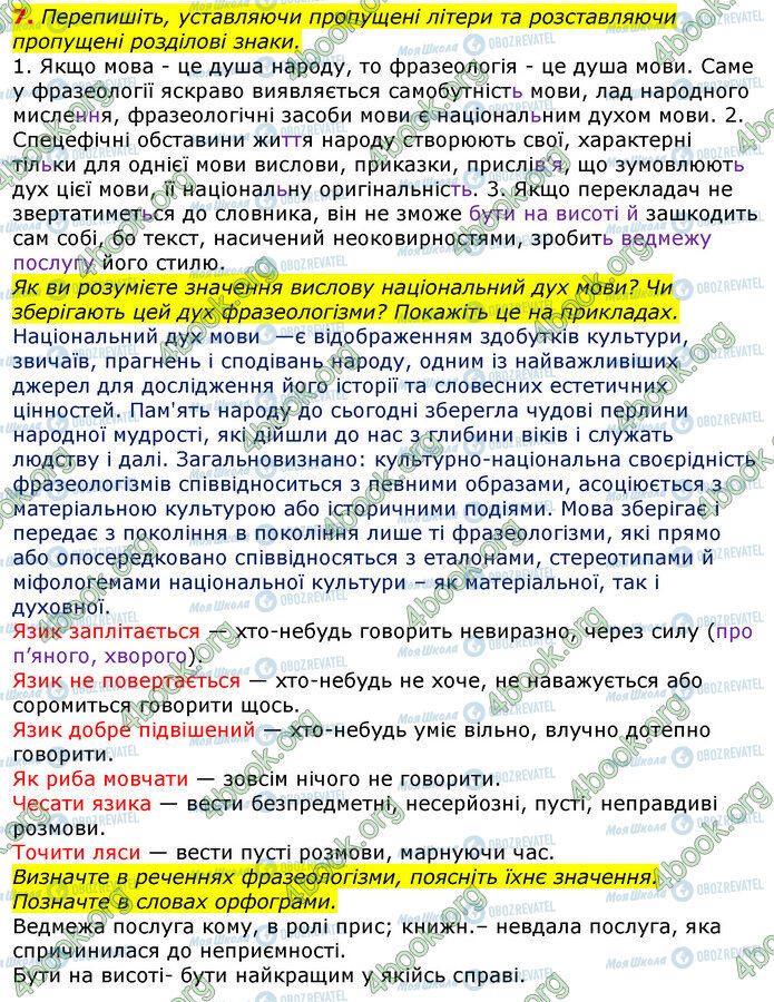 ГДЗ Укр мова 10 класс страница 7
